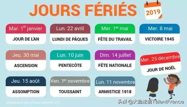 法国2019-2020学年的学校放假时间已出