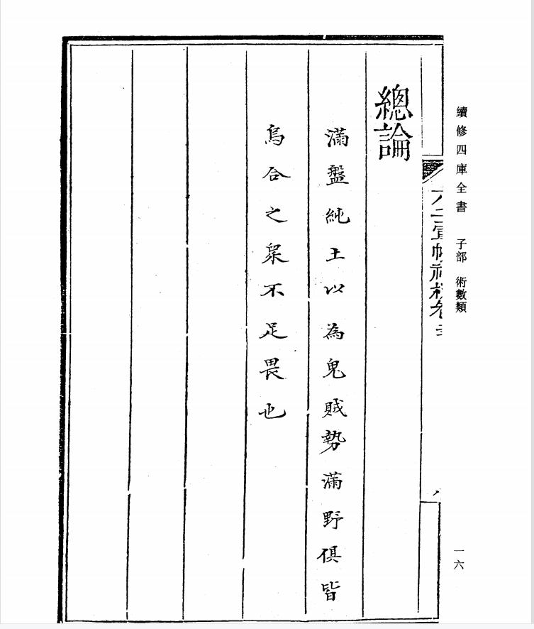 四库全书术数录,四库全书术数类目录