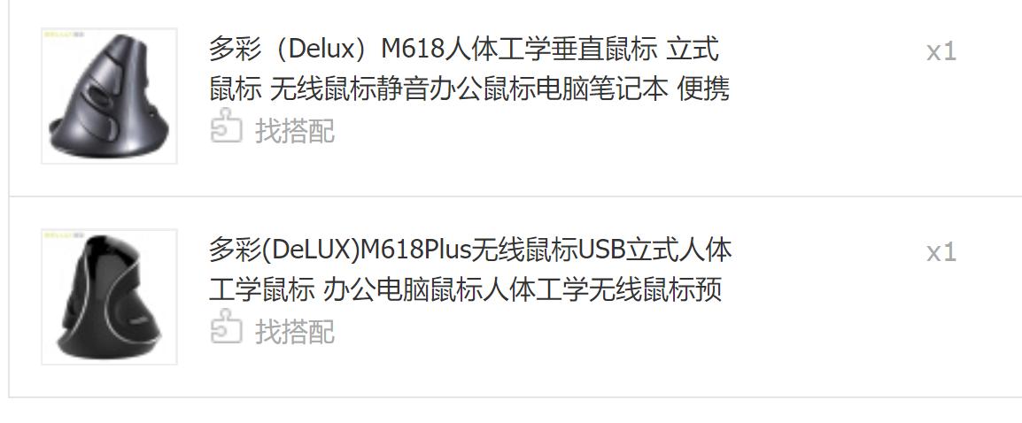 鼠标入门级推荐618,delux垂直鼠标