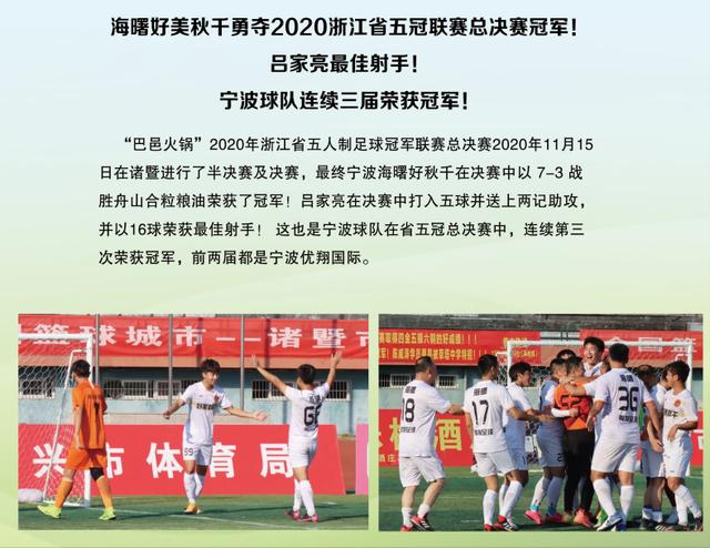 公益和担当齐辉，球场与云端同耀——2020疫情下的宁波足球