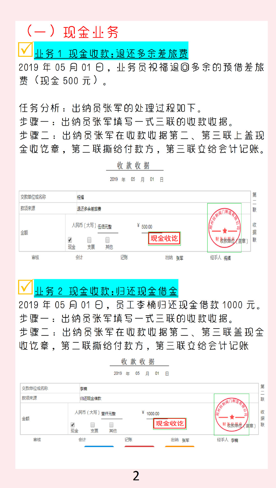 新手出纳零基础学做表格,出纳新手一学就会