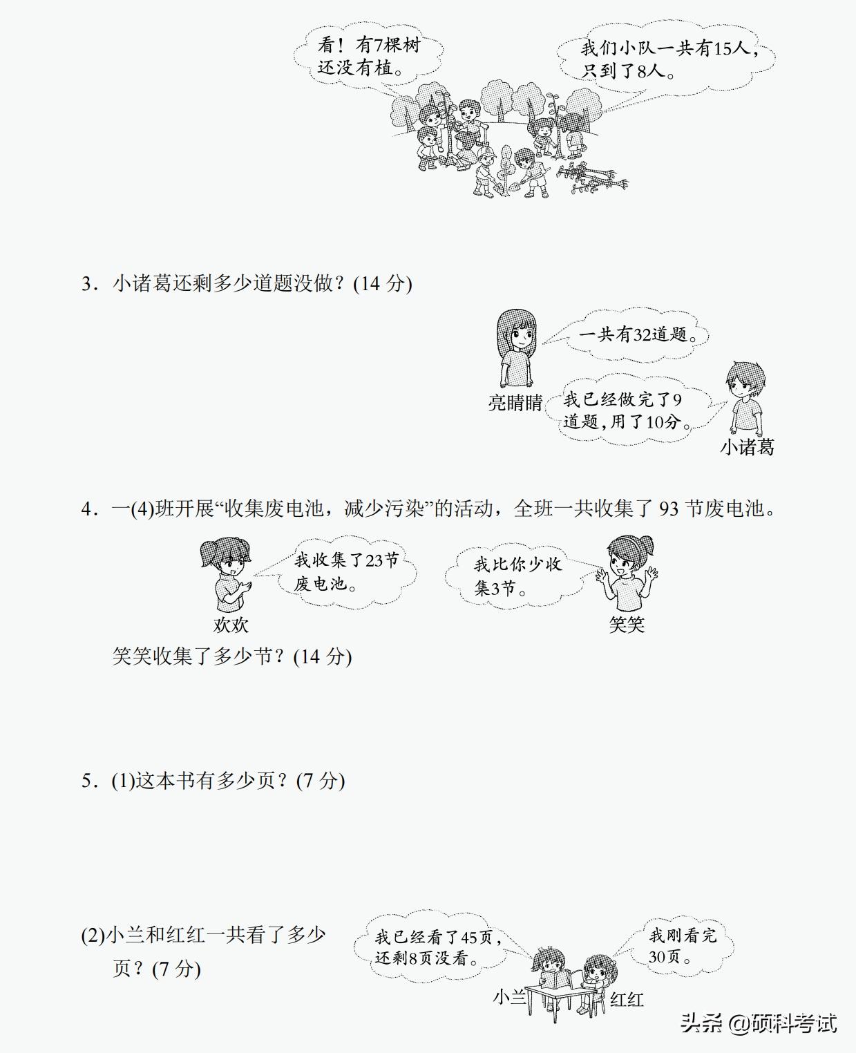 一年级下册数学必考题型10套,小学一年级数学专项归类复习卷三