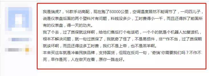 屡遭投诉的奇瑞,奇瑞被投诉最严重的问题