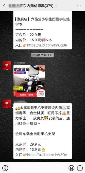 躲过了微商大军的骚扰，没能躲过京东内购群