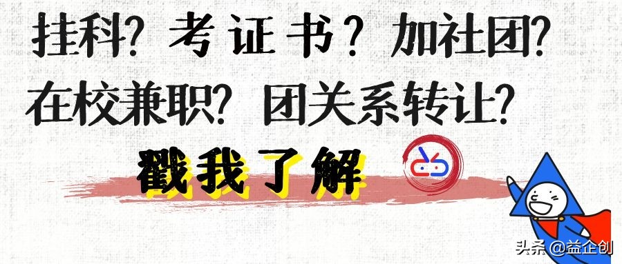 大学应该加入几个社团,大学要不要加入社团组