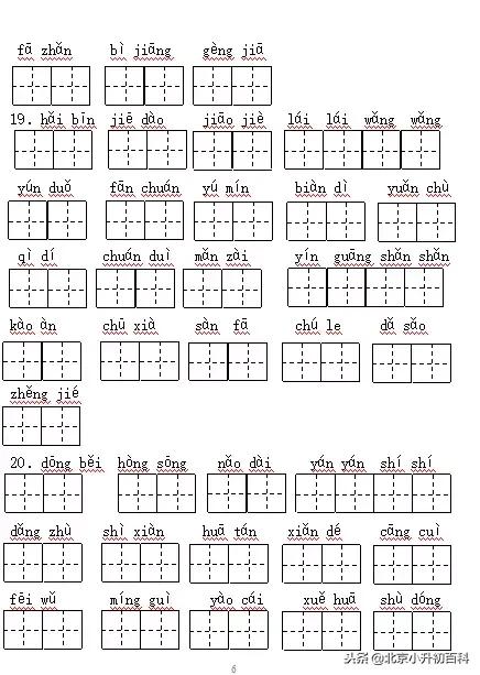 部编版1-6年级语文上册必背内容,语文六上部编版字词听写