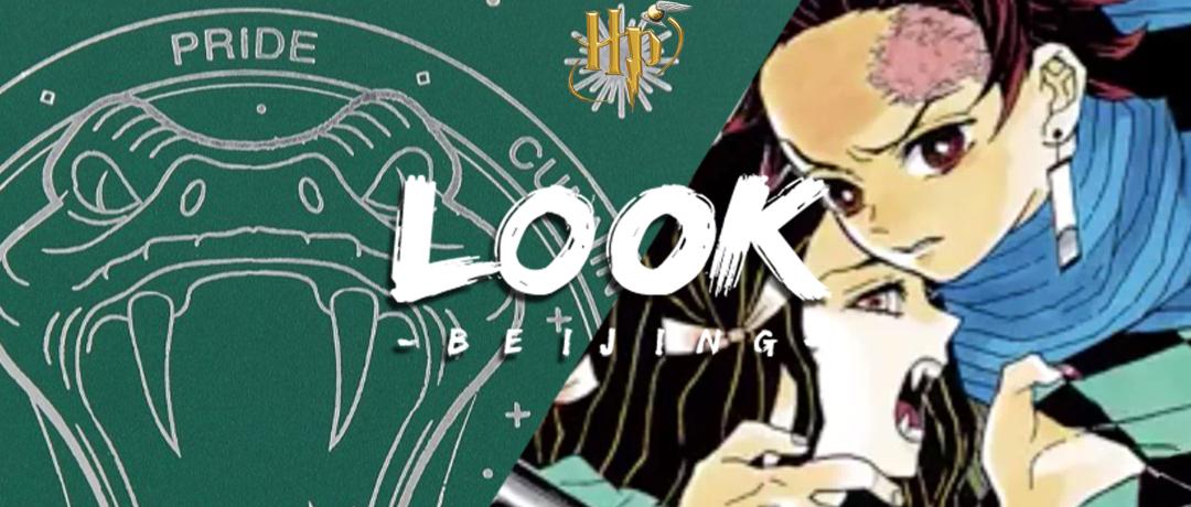 哈利波特的鬼灭之刃,八月联名套餐