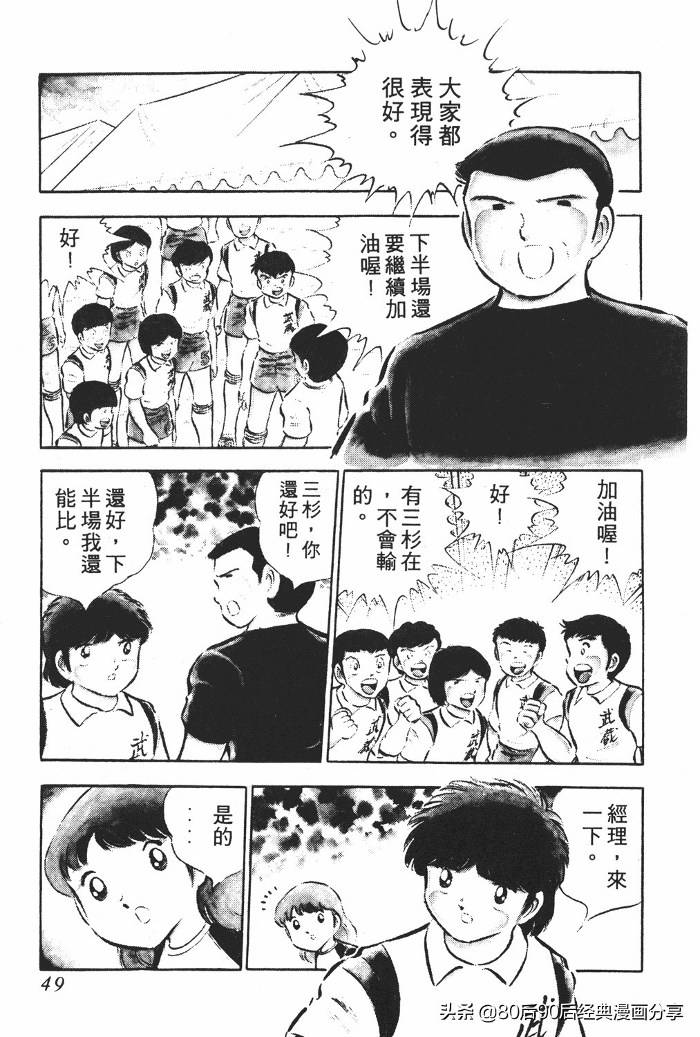 足球小将83版005,足球小将大空翼169