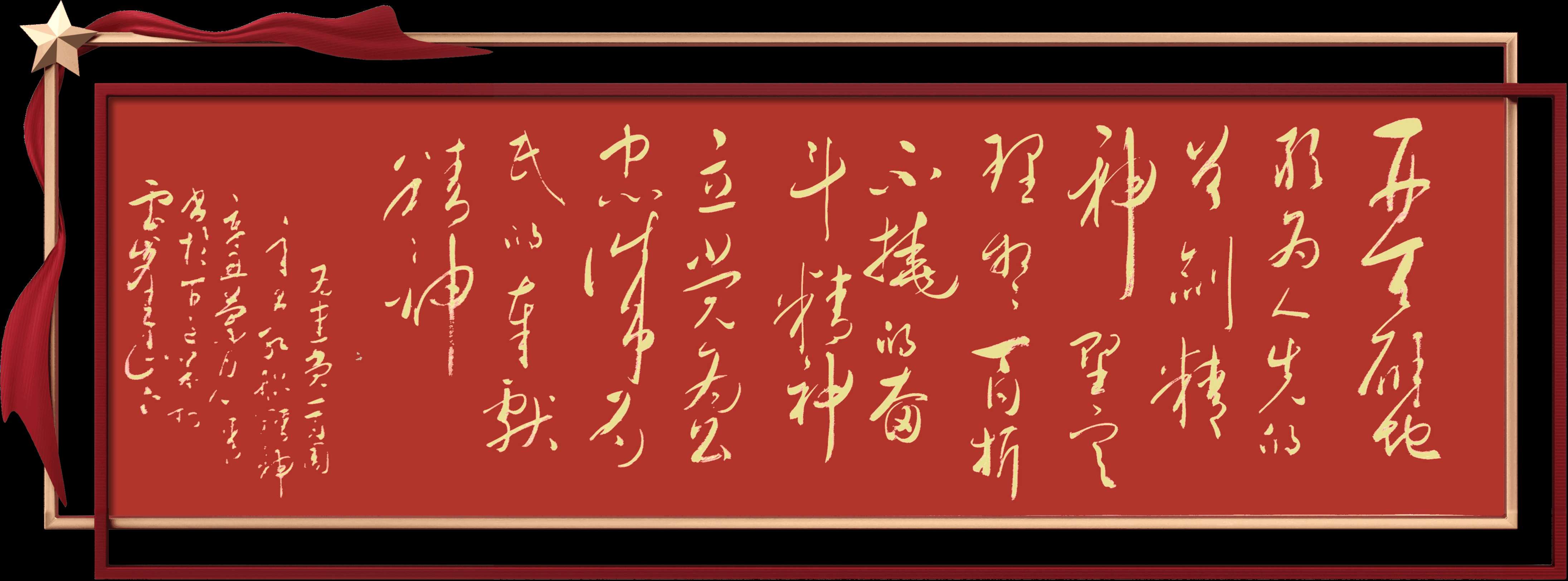 王国光书写“红船精神等建*党**百年精神财富集锦”以贺*党**的百年华诞