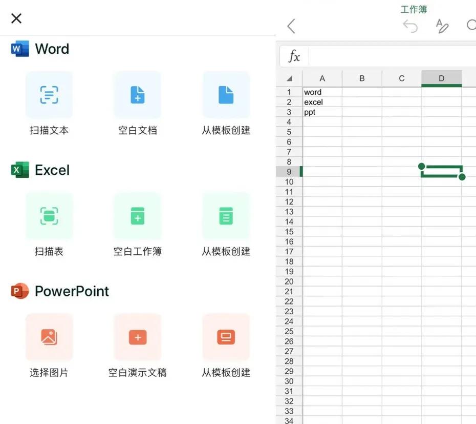 微软officeapp,微软办公软件office