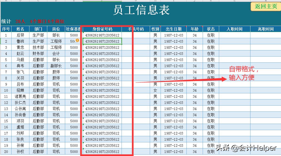 薪酬绩效常用的excel公式,excel工资管理系统模板下载