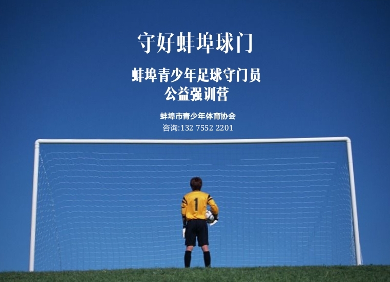 蚌埠市小学甲级足球联赛,全国青少年校园足球联赛蚌埠三中