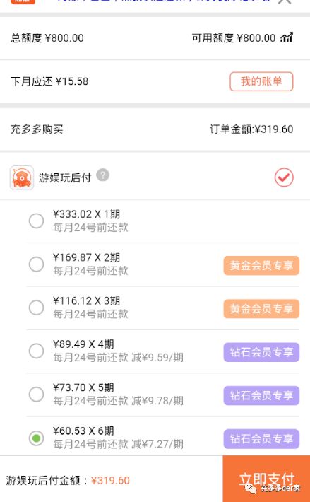 比花呗还好用的游戏充值