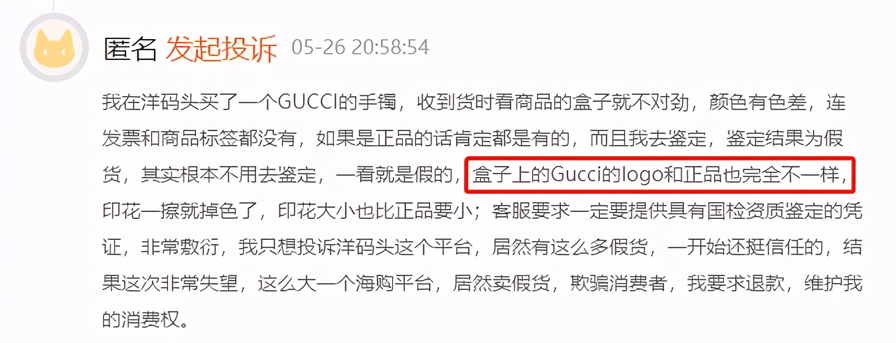 洋码头的东西靠谱吗,洋码头买到不是正品怎么办