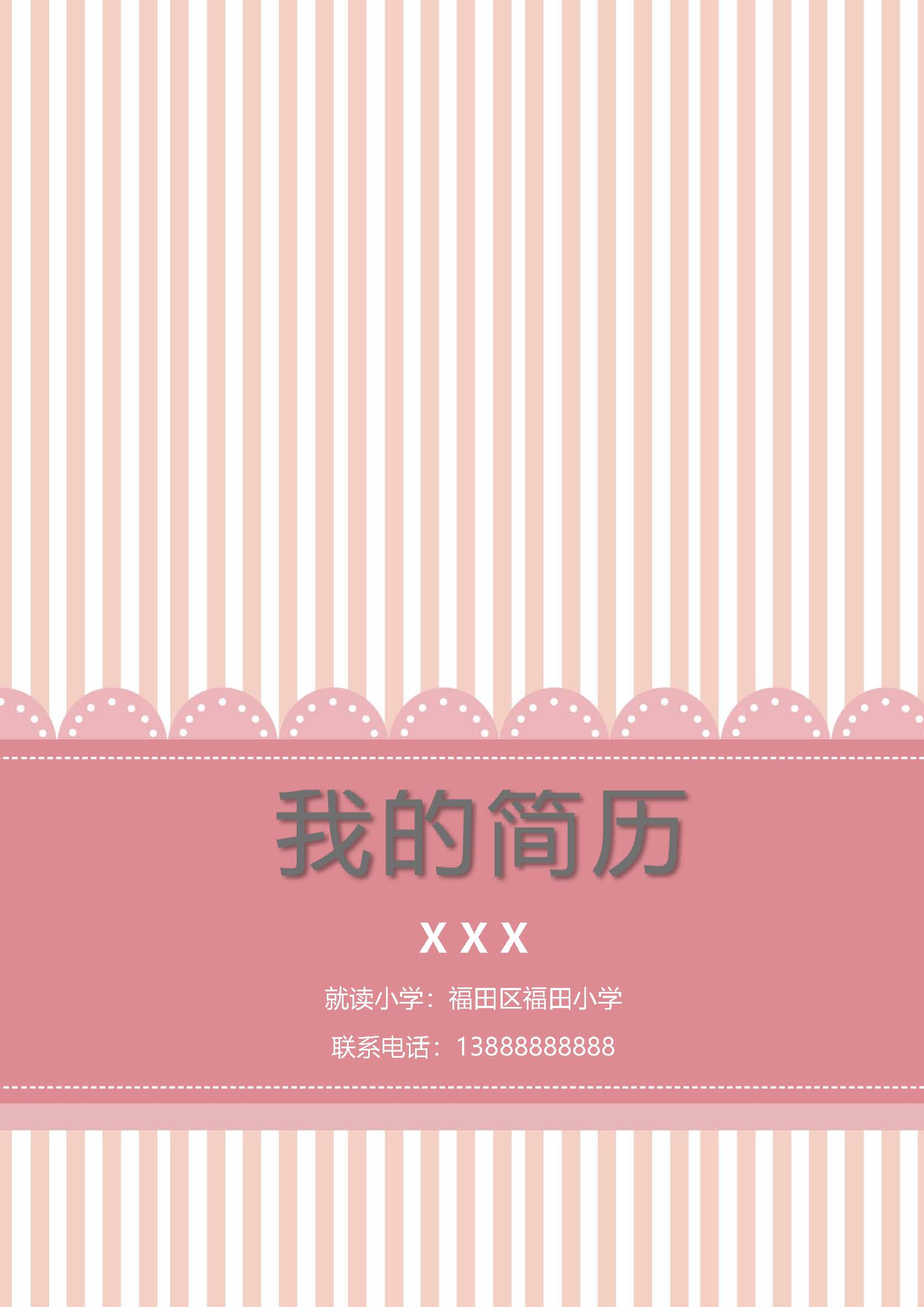 小学生小升初简历模板封面创意,小升初ppt简历免费模板