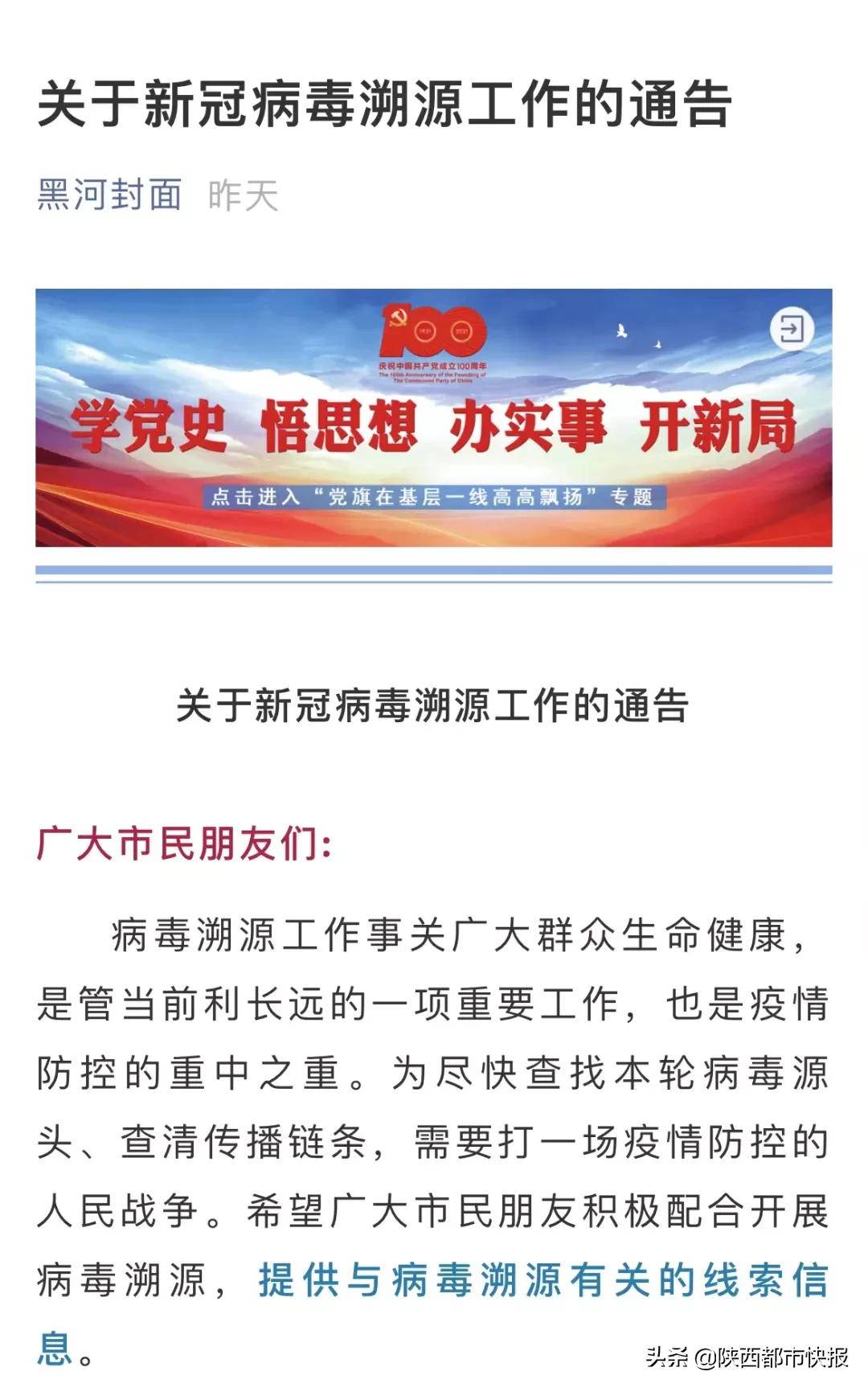 有关病毒溯源一地悬赏10万元