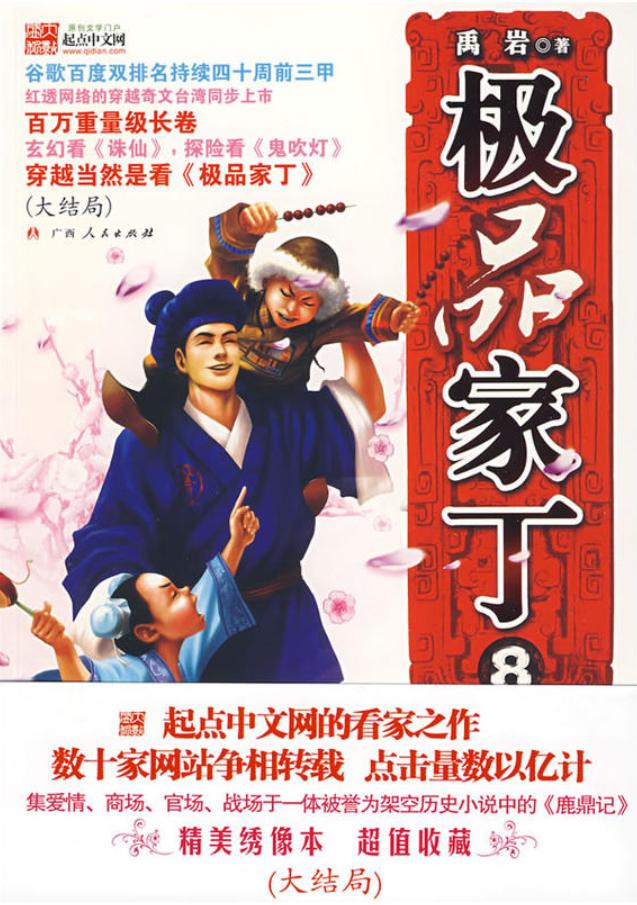 最好看的六本穿越小说,8本超好看的穿越小说