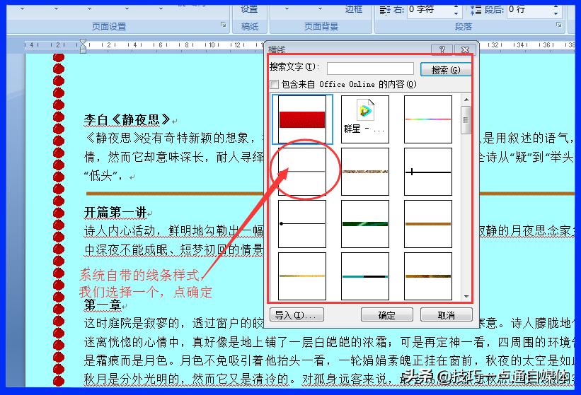 word插入流程图画线条,word插入线条选不了线型