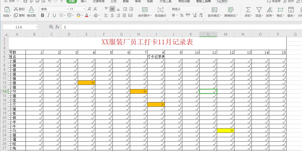 excel怎样快速制作上班出勤表,初级excel表格制作出勤表