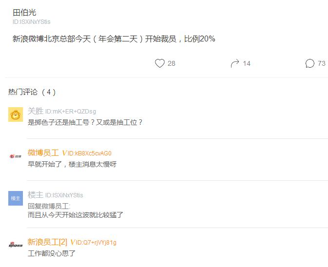 新浪微博员工吐槽,员工吐槽推特裁员