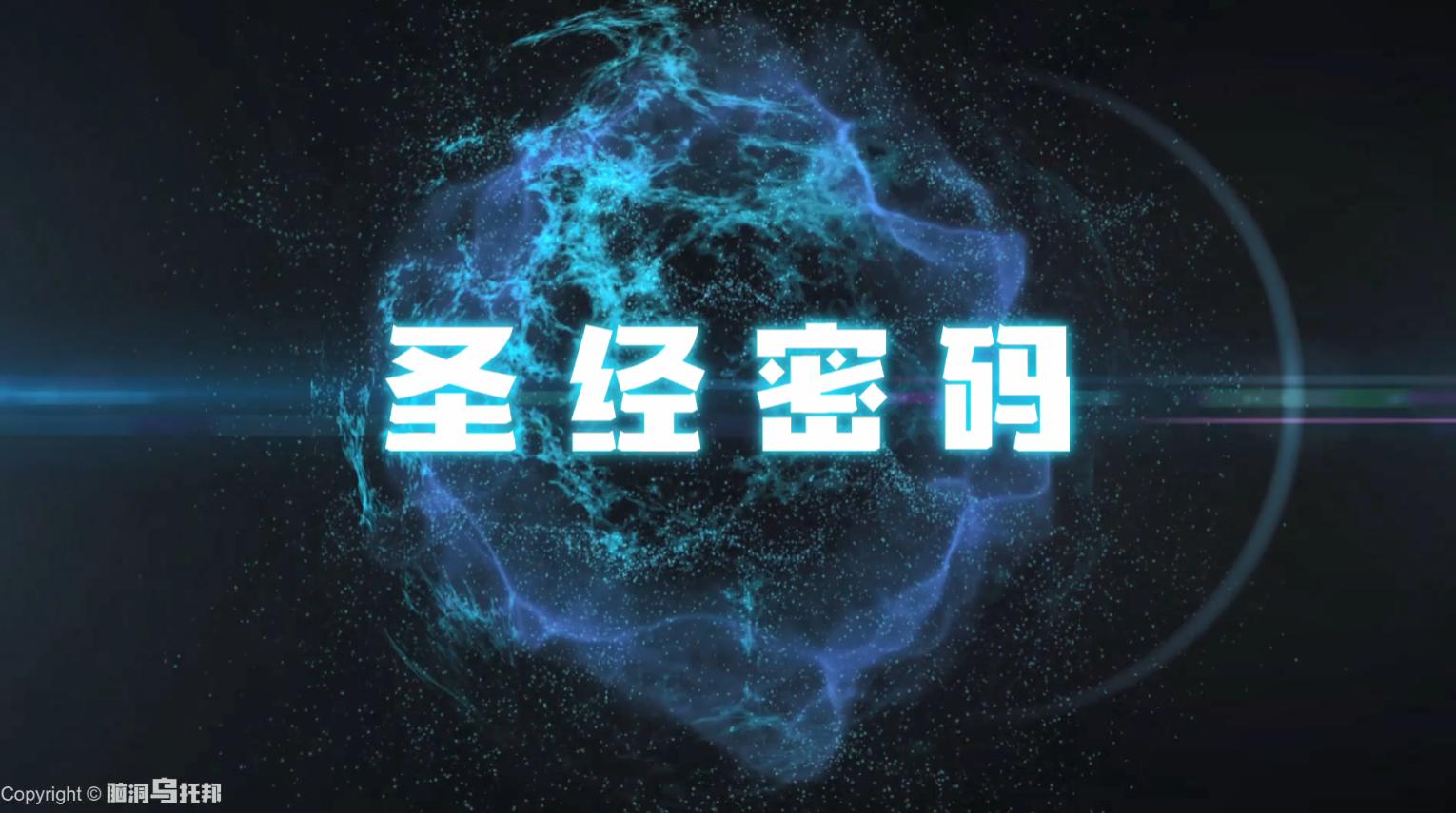 圣经中的十大神秘事件之谜,圣经背后隐藏的恐怖真相