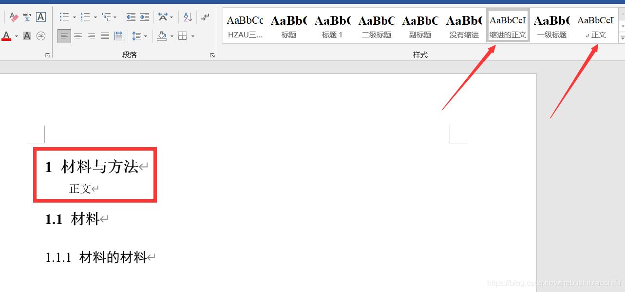 word中标题与段落,word中标题缩进在哪儿设置