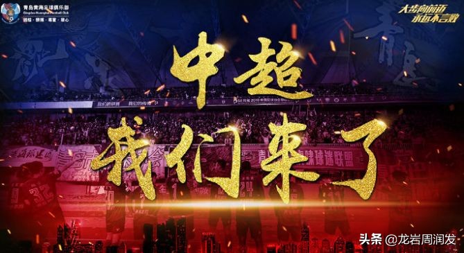 鲁能发文,山东鲁能给西海岸队贺信