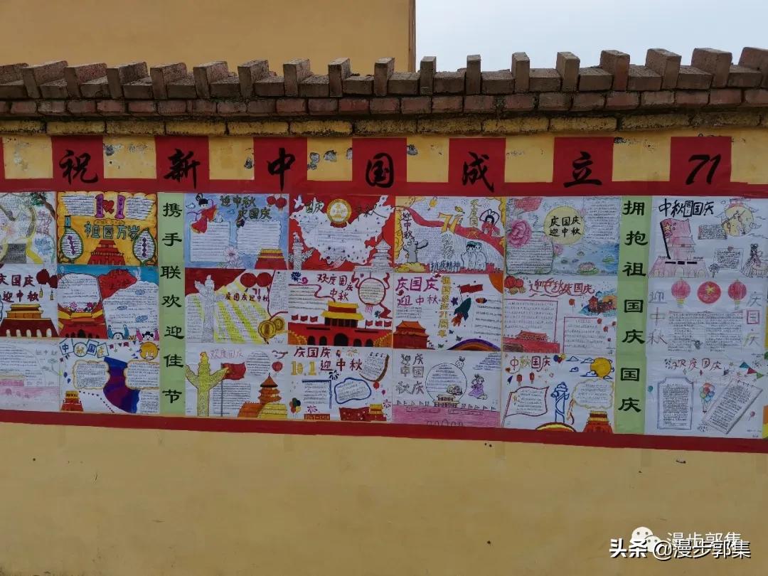 郭集镇中心小学“迎国庆,庆中秋”手抄报优秀作品及评奖结果