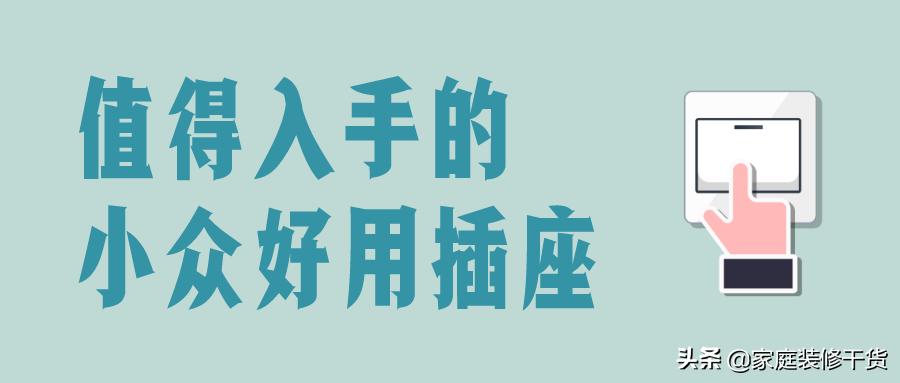 插座装少了有什么完美解决方案,厨房插座留少了怎么走明线