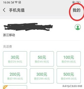 手机充错话费了怎么才能追回来,手机话费不小心充错话费能要回吗