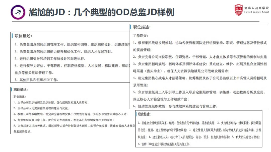 od的常规手法,od在hr里的困境