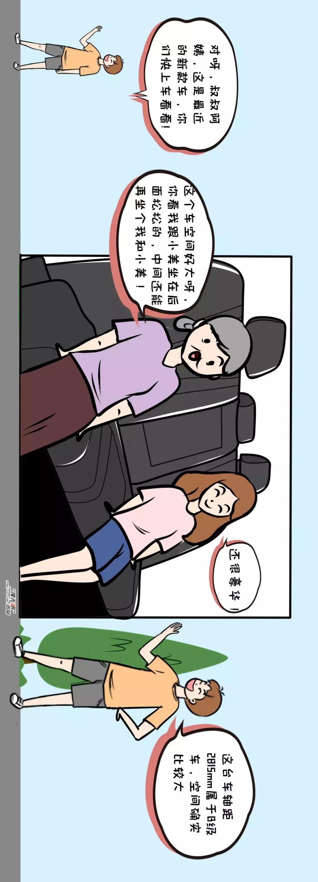 「漫画新车」征服女神的关键：先拿下丈母娘