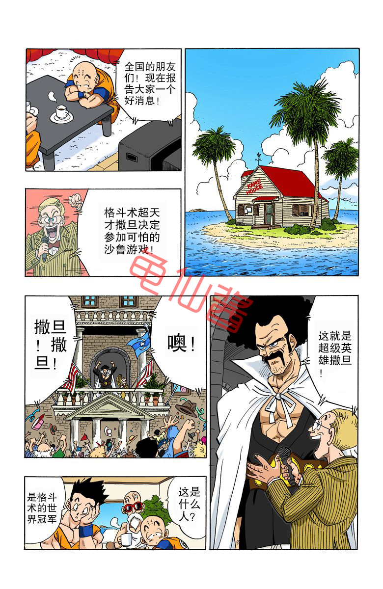 海南版龙珠彩色漫画全集,龙珠彩色漫画446