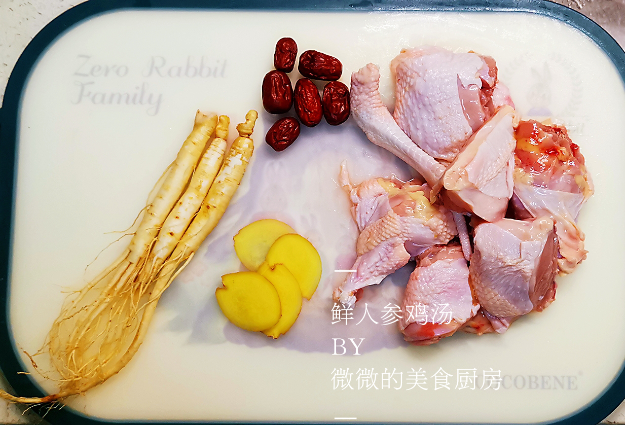 美味的人参鸡汤,适合秋天喝的鲜人参鸡汤