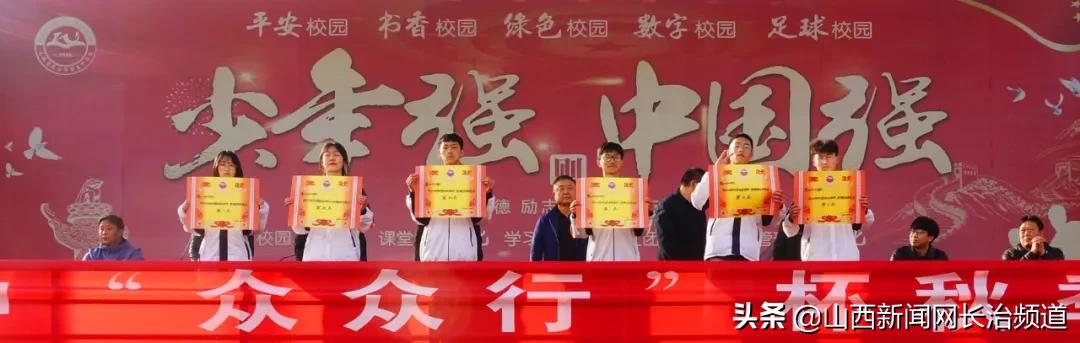 长治五中2018运动会,长治五中2021秋季运动会开幕式