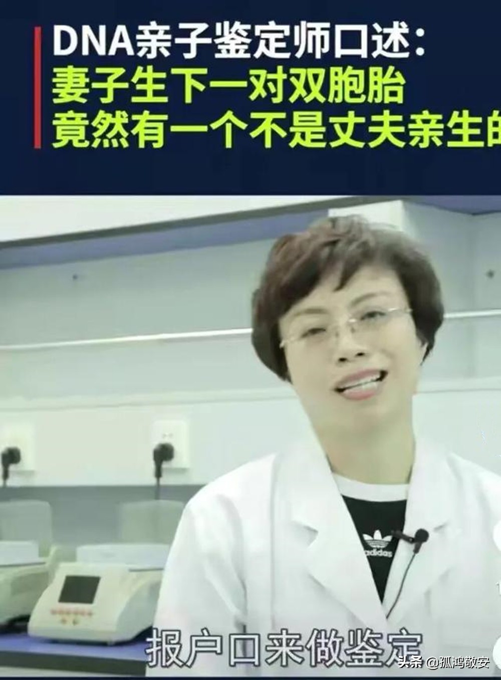 一对双胞胎同母异父鉴定,一对同母异父双胞胎