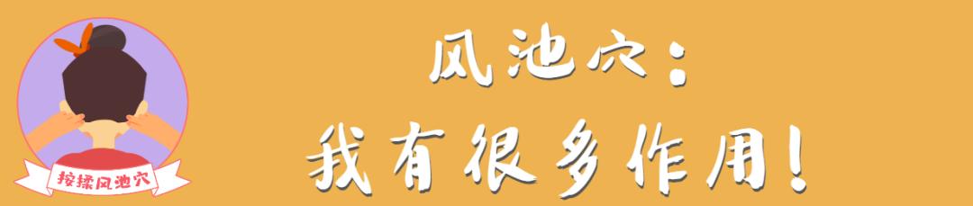 风池穴按摩治颈椎视频,风池穴按压头痛