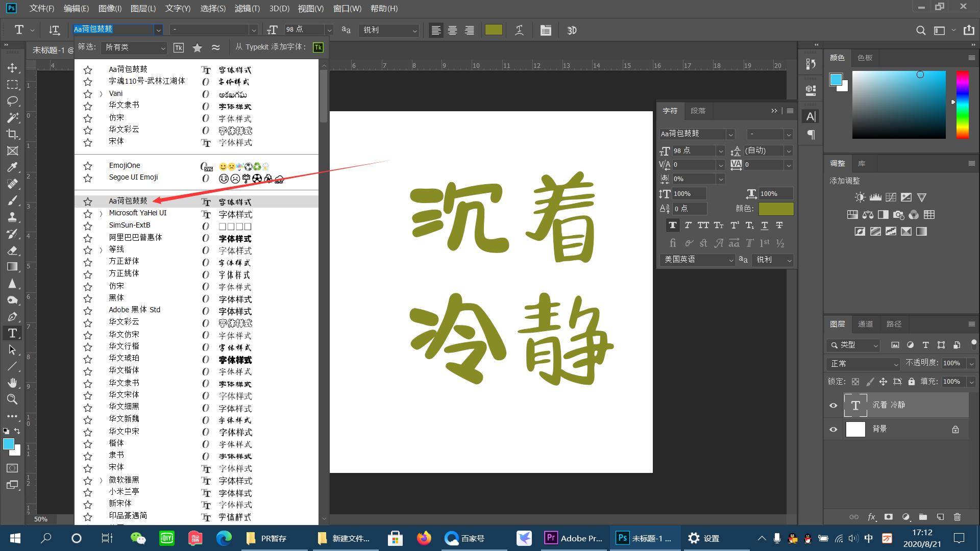 怎样在photoshop中添加新的字体,photoshop添加更多字体