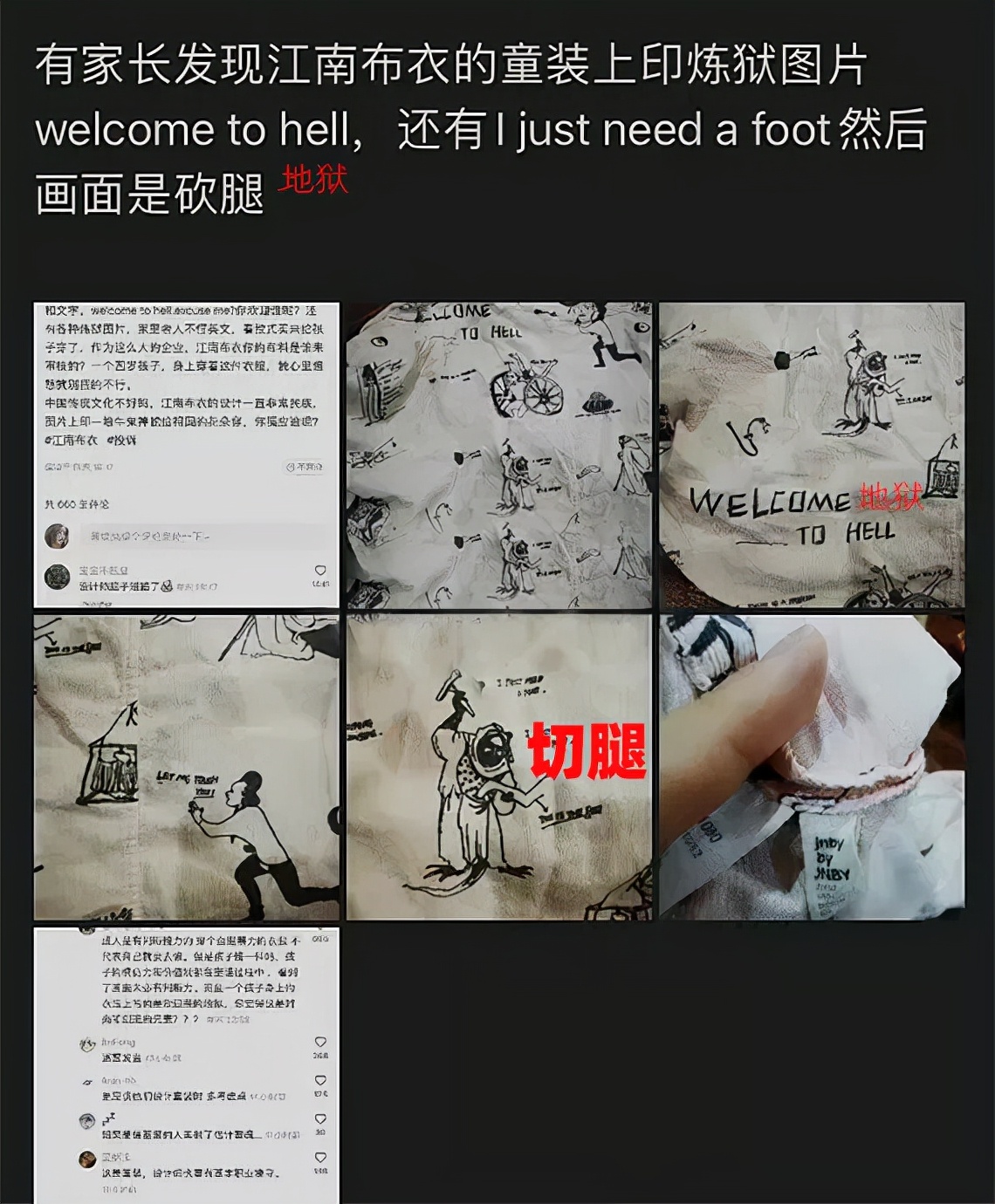 江南布衣回应童装变态元素,江南布衣童装画风被质疑