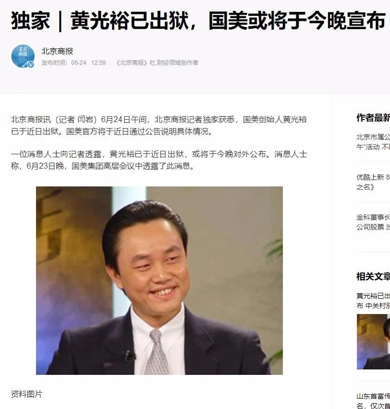 前首富黄光裕被曝已出狱，国美系闻声大涨，商界风云将起