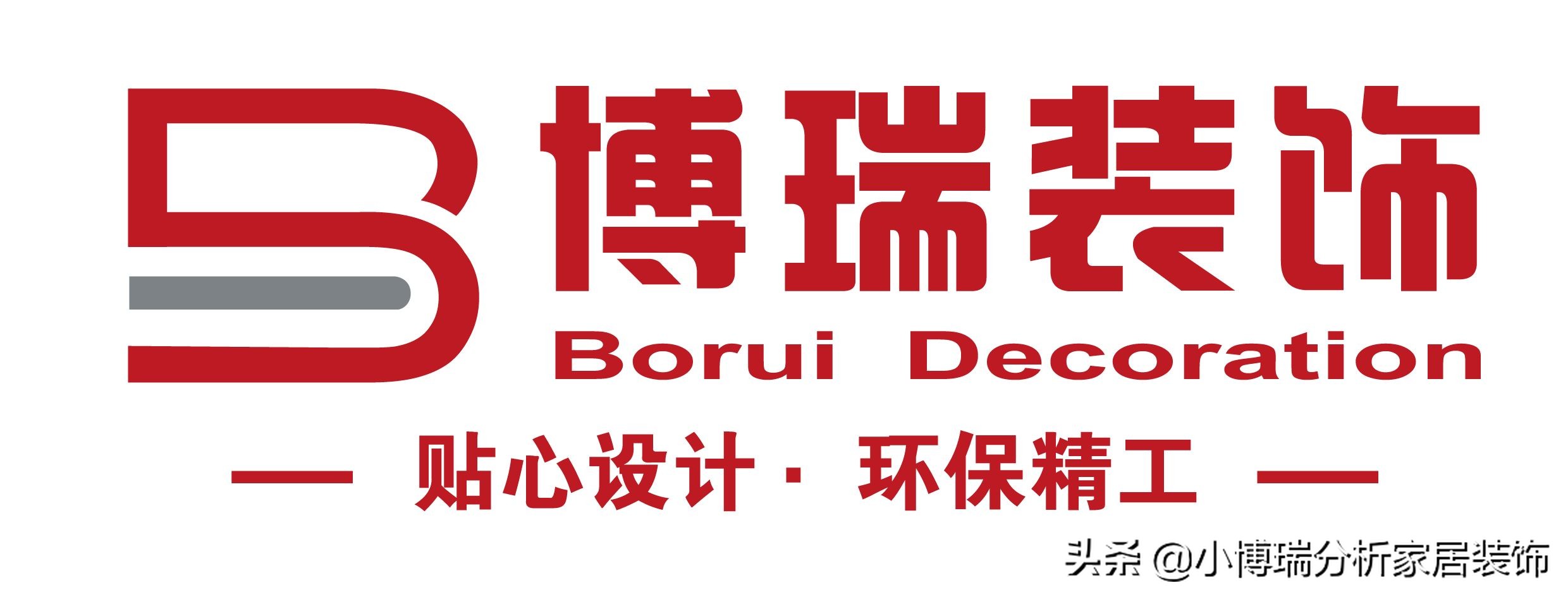 万众一心，共筑博瑞长城————杭州博瑞装饰