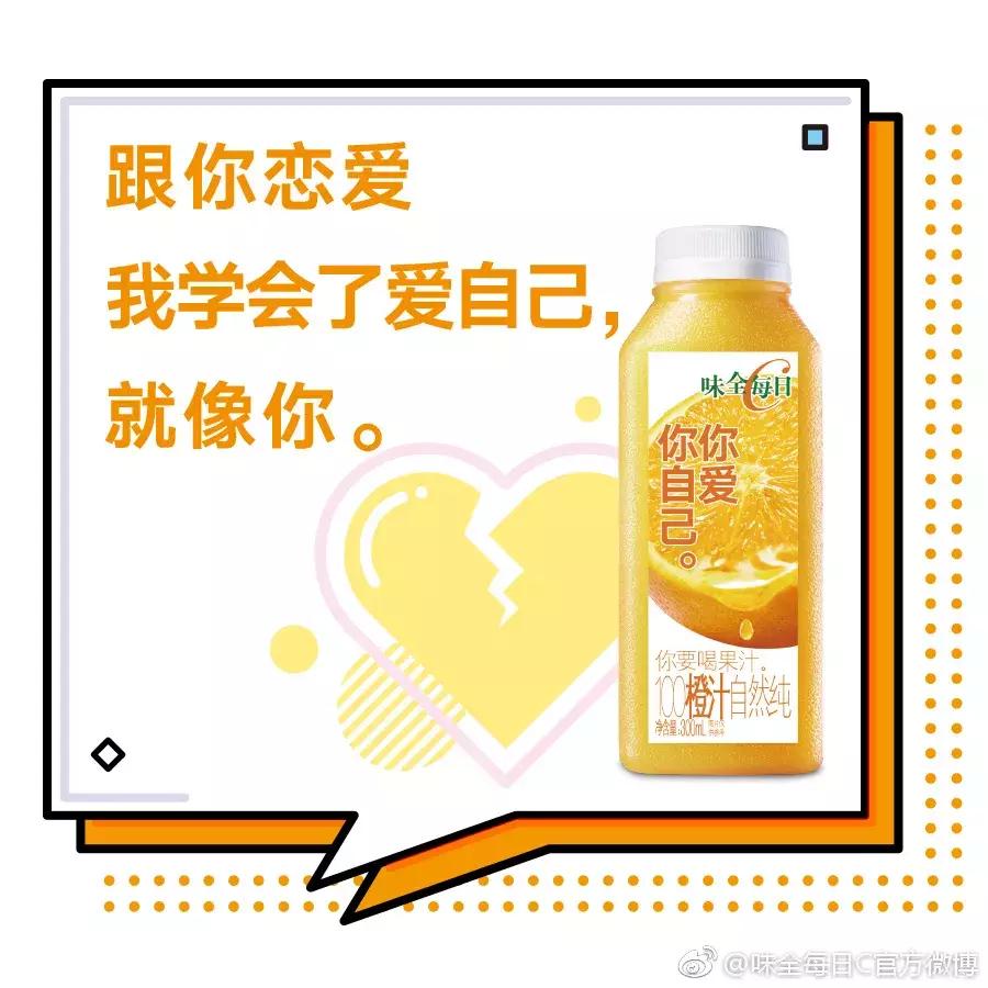 味全每日c哪个口味好喝,味全每日c代言词