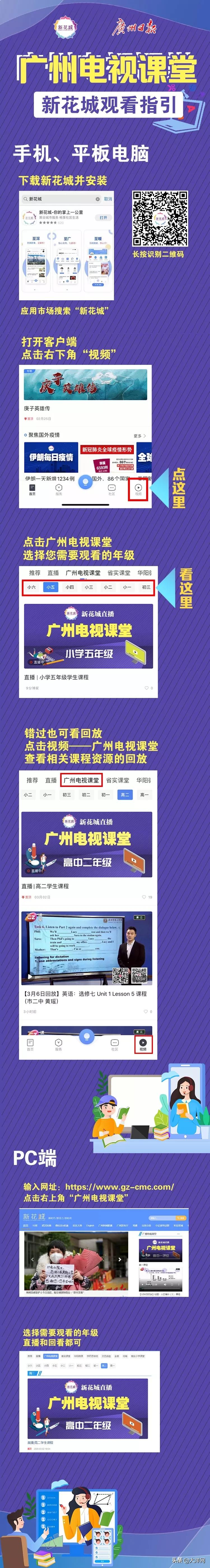 广州中小学生看电视,今日广州小学生是否正常上课呢