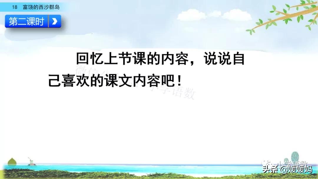 三年级第18课富饶的西沙群岛预习,3年级语文第18课富饶的西沙群岛