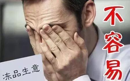 做冻品能赚冻品以外的钱吗,做冻品生意的有钱吗