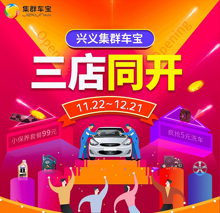 集群车宝上市,兴义集群车宝电话