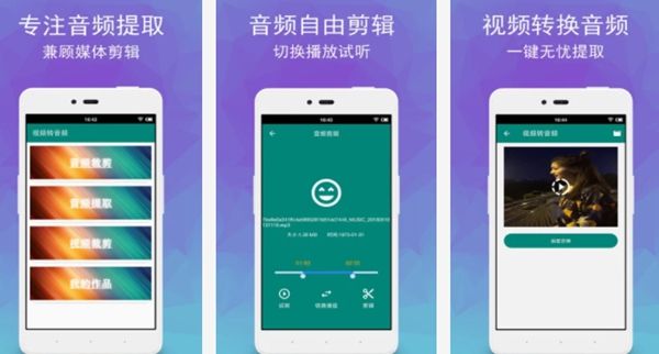 音频剪辑app，推荐好用的手机音乐剪辑合并软件