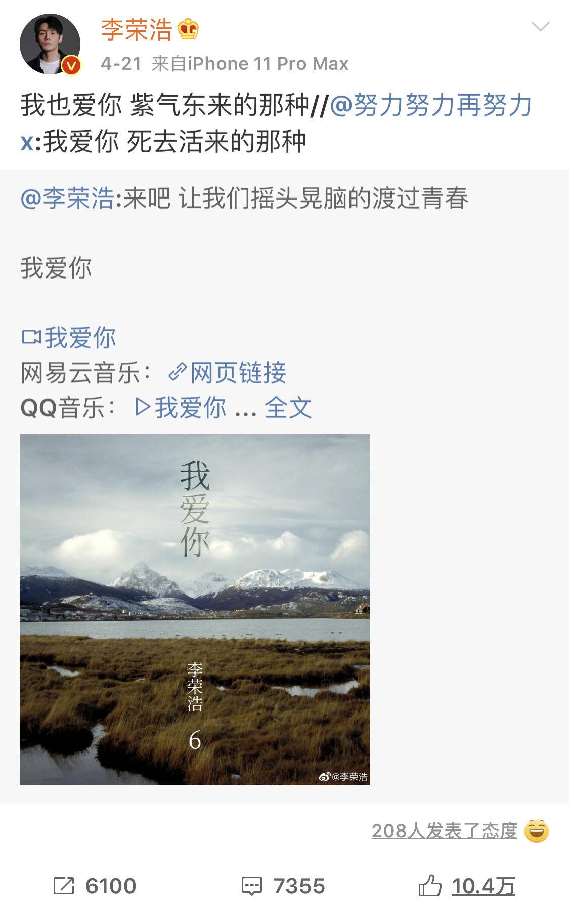 李荣浩微博说过的话,李荣浩的微博真实视频