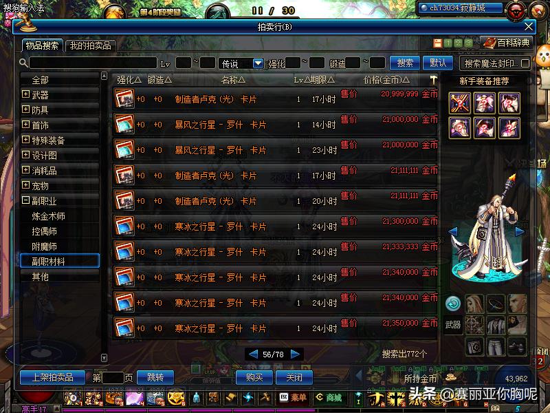 dnf拍卖行自己上架的卡片消失了,dnf神器卖不掉怎么办