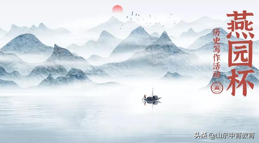 燕园杯历史写作大赛官网入口,燕园杯历史写作大赛格式